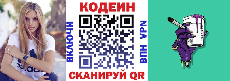 Кодеин напиток Lean (лин)  где найти   Балаково 